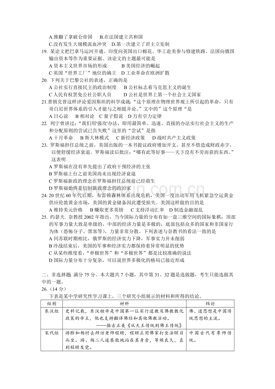 2009年广东高考历史试题及答案.doc_第3页