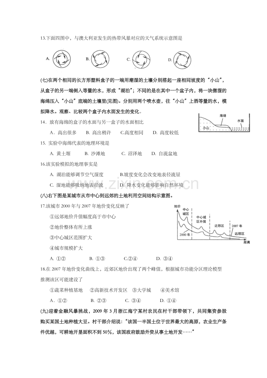 2009年上海市高考地理试题.doc_第3页