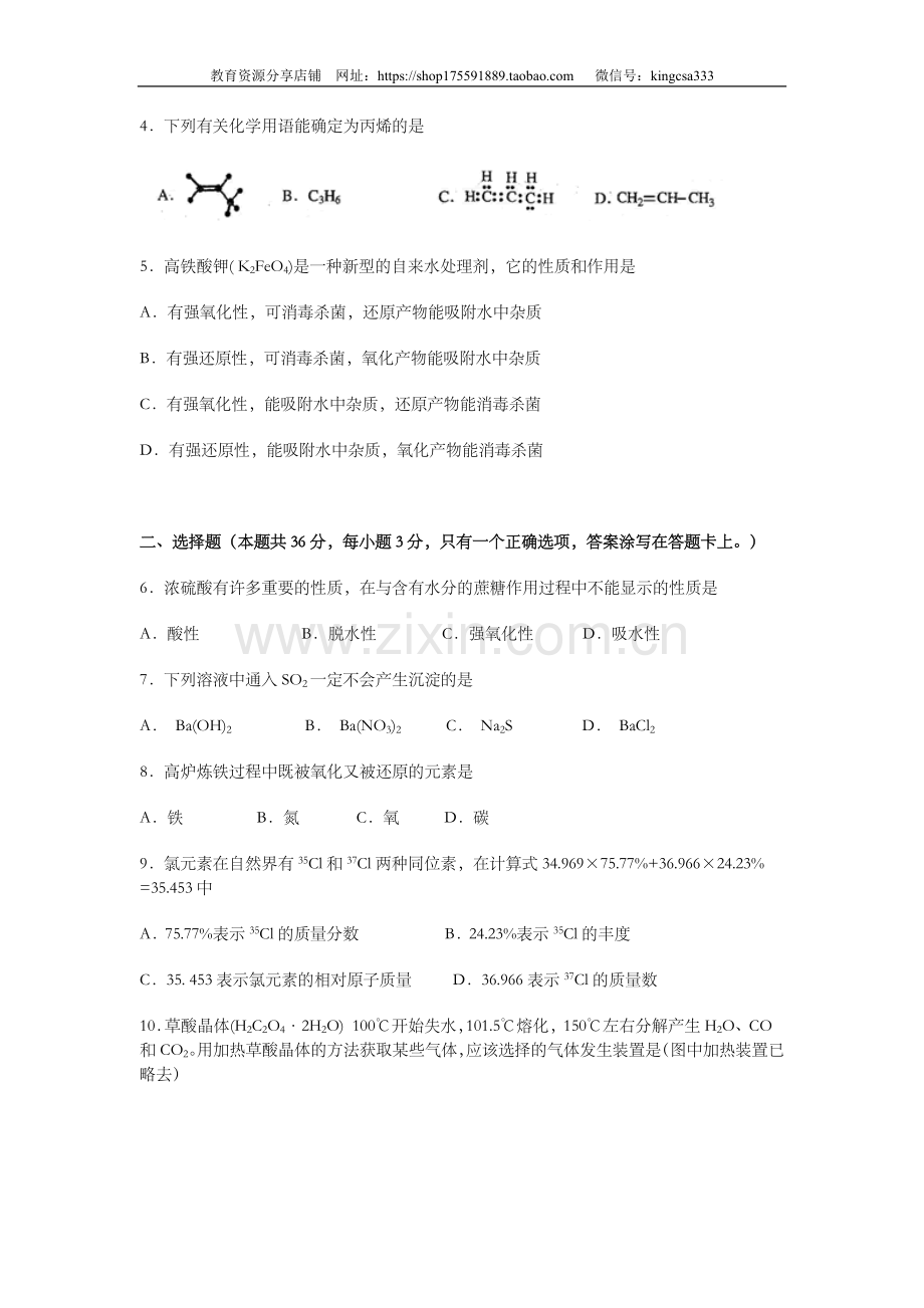 2011年上海市高中毕业统一学业考试化学试卷（word解析版）.doc_第2页