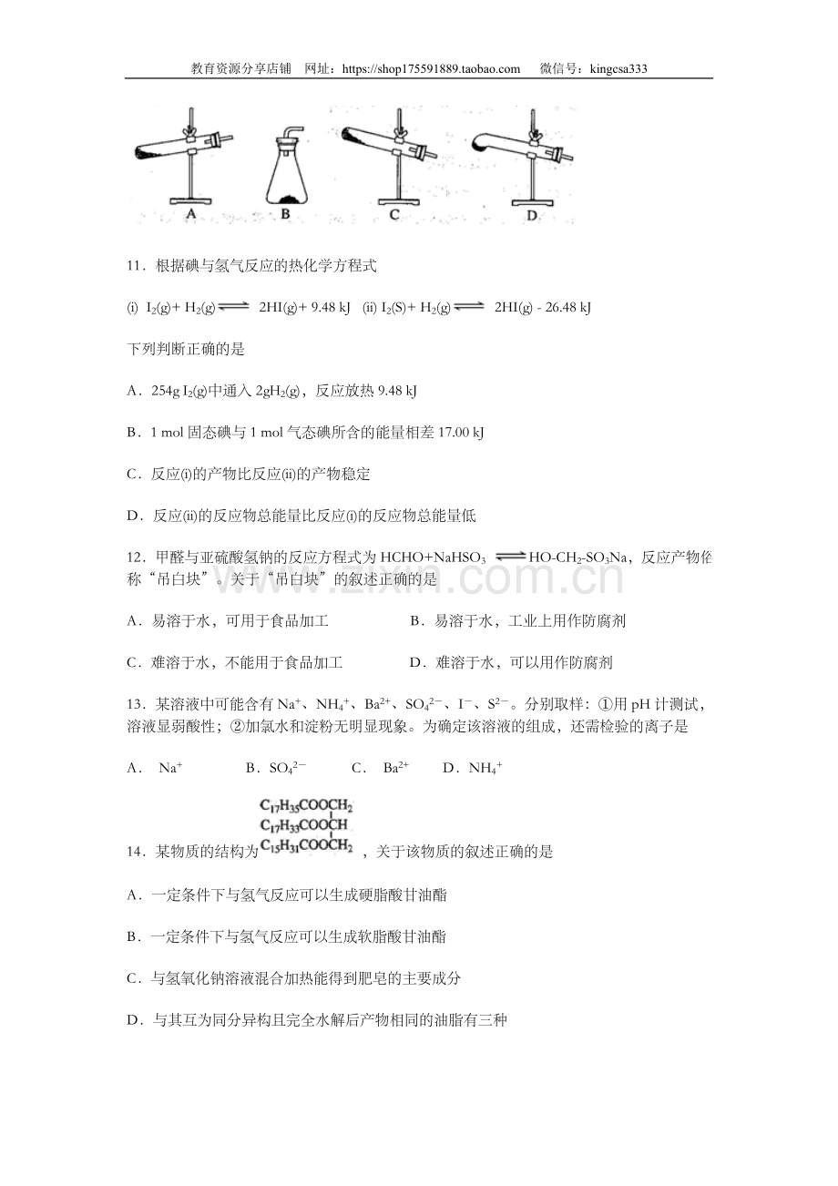 2011年上海市高中毕业统一学业考试化学试卷（word解析版）.doc_第3页