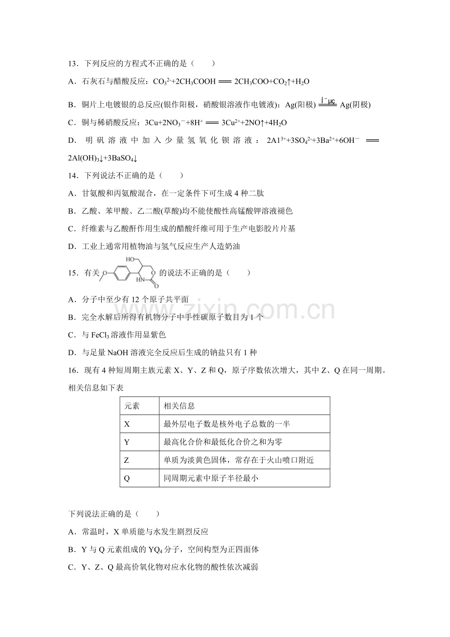 2021年浙江省高考化学【1月】（含解析版）.pdf_第3页