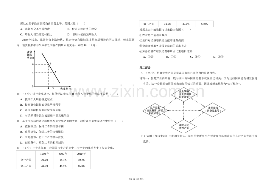 2011年北京市高考政治试卷（原卷版）.pdf_第2页