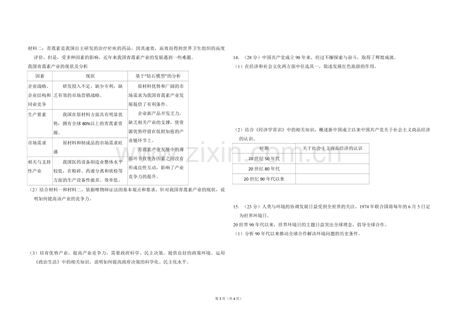 2011年北京市高考政治试卷（原卷版）.pdf_第3页