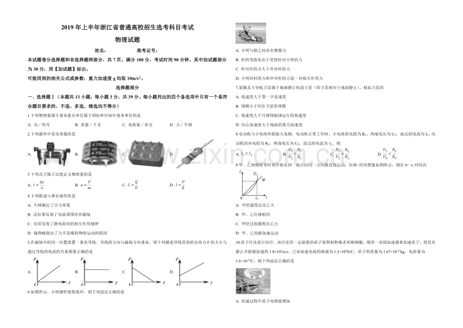 2019年浙江省高考物理【4月】（原卷版）.doc_第1页