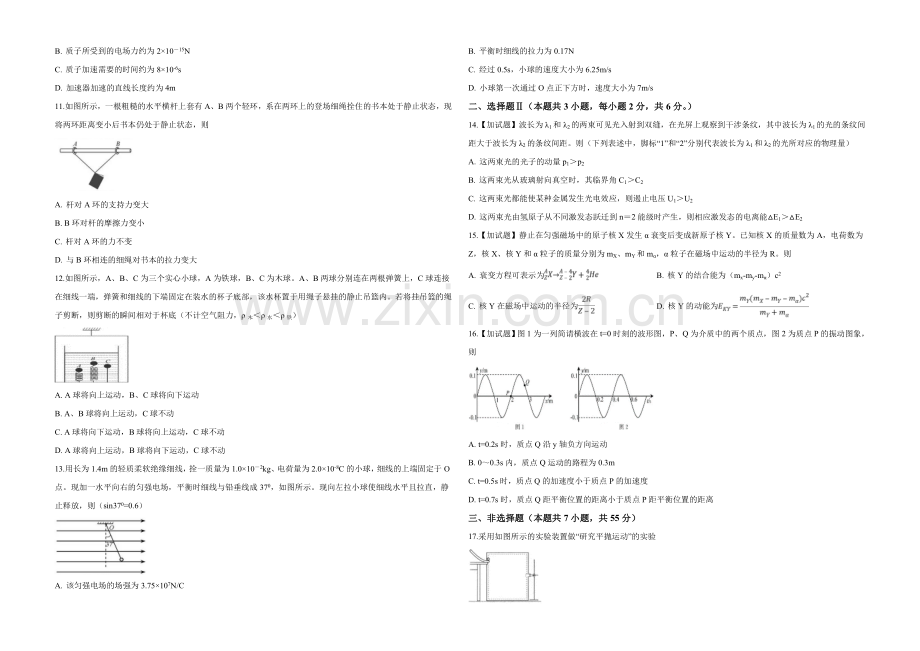 2019年浙江省高考物理【4月】（原卷版）.doc_第2页