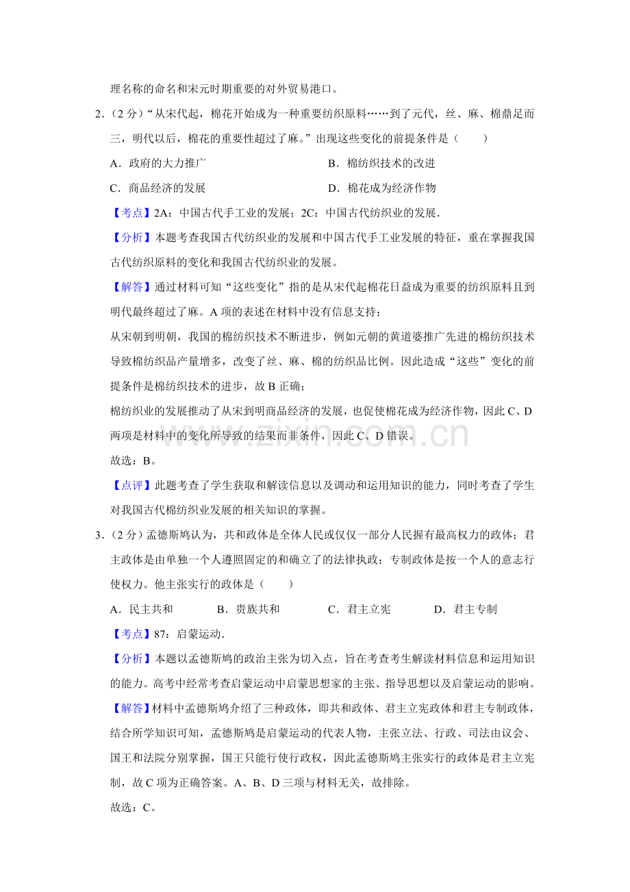 2013年天津市高考历史试卷解析版 .doc_第2页