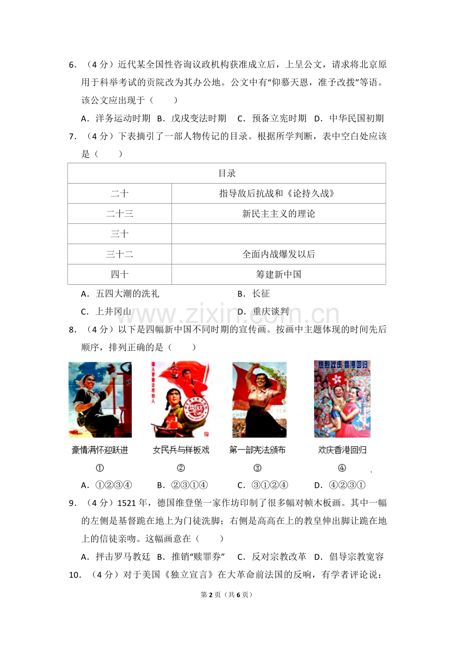 2015年北京市高考历史试卷（原卷版）.pdf_第2页