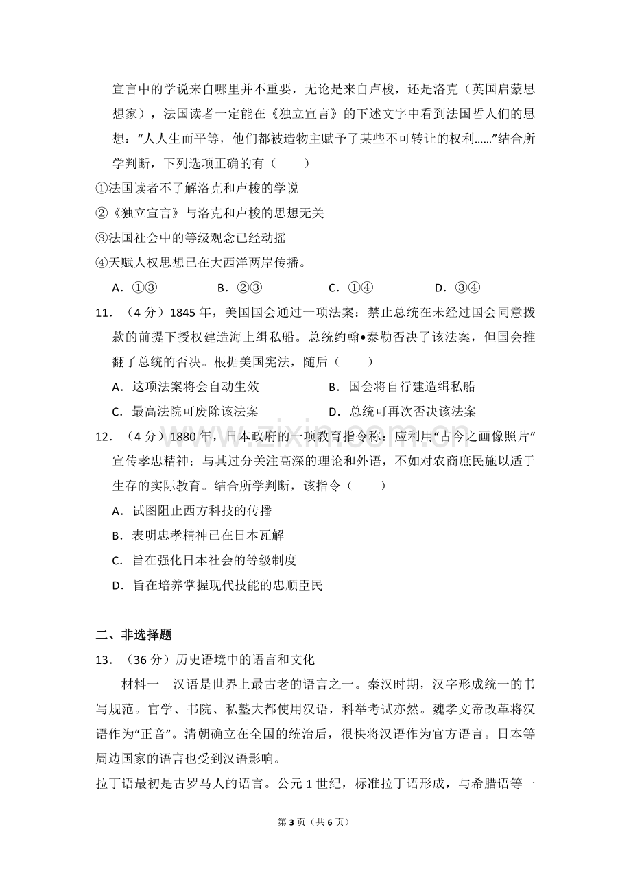 2015年北京市高考历史试卷（原卷版）.pdf_第3页