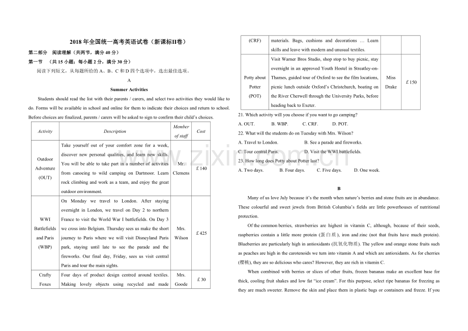 2018年高考英语试卷（新课标ⅱ）（含解析版）.pdf_第1页