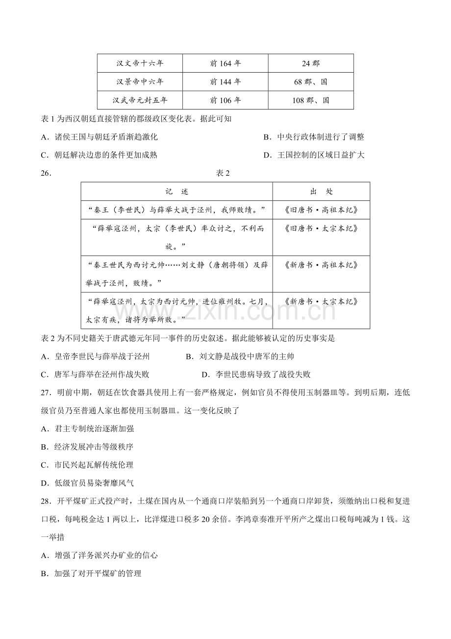 2017年高考文综全国一卷历史真题含答案.doc_第2页