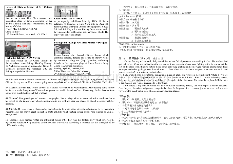 2015年广东高考英语（原卷版）.doc_第3页