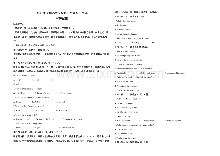 2020年海南高考英语试题和答案.pdf_第1页