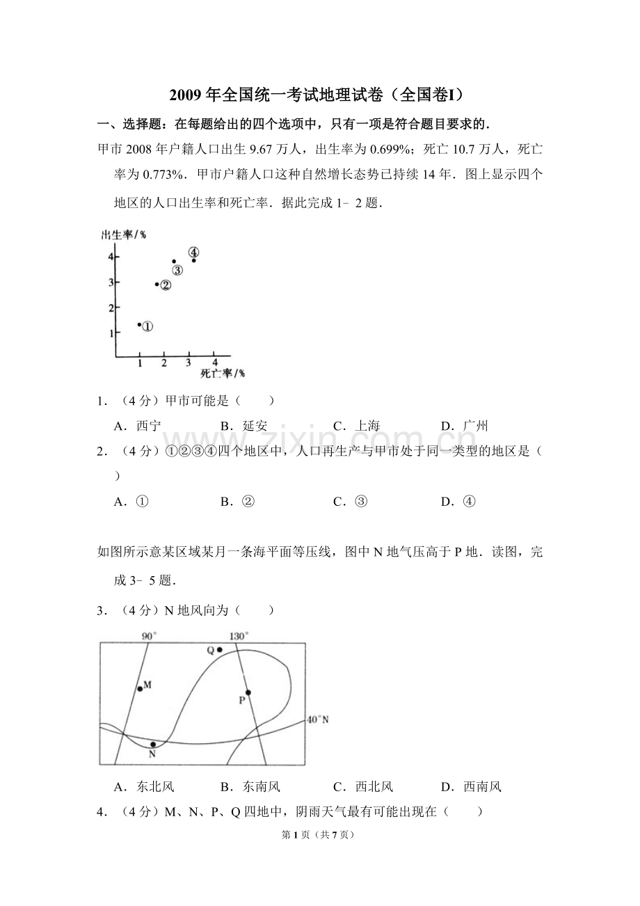 2009年全国统一考试地理试卷（全国卷ⅰ）（原卷版）.doc_第1页