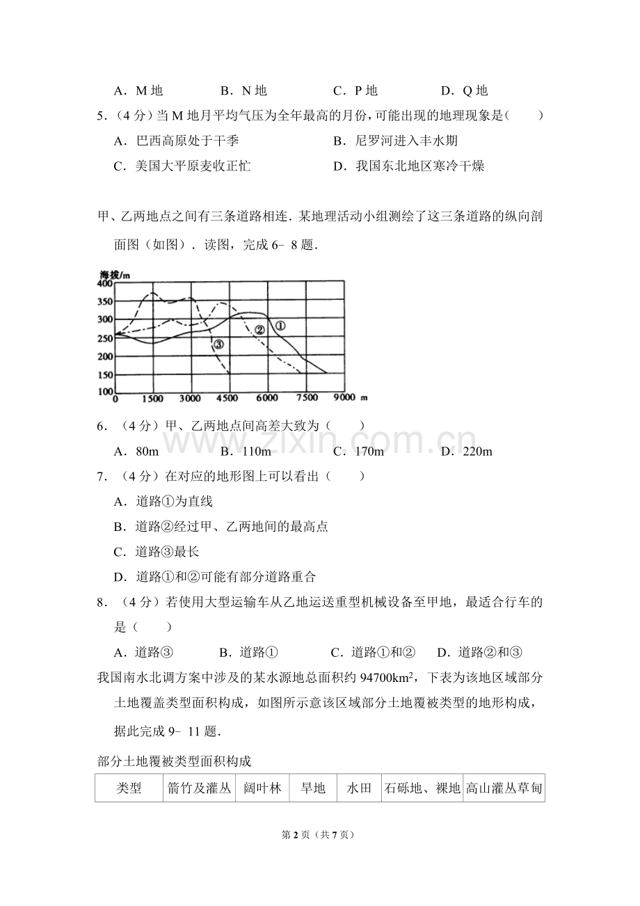 2009年全国统一考试地理试卷（全国卷ⅰ）（原卷版）.doc_第2页