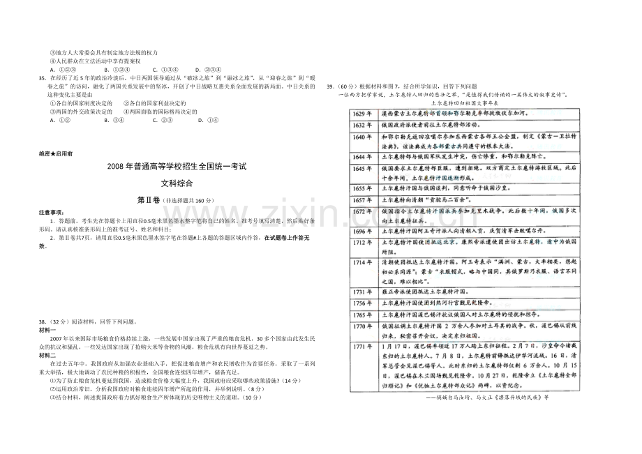 2008年浙江省高考政治（含解析版）.pdf_第2页