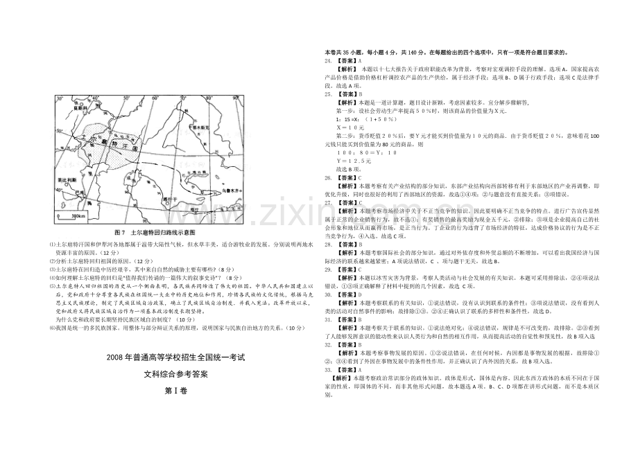 2008年浙江省高考政治（含解析版）.pdf_第3页