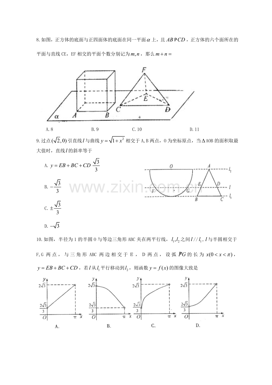 2013年江西高考理科数学真题及答案.doc_第2页