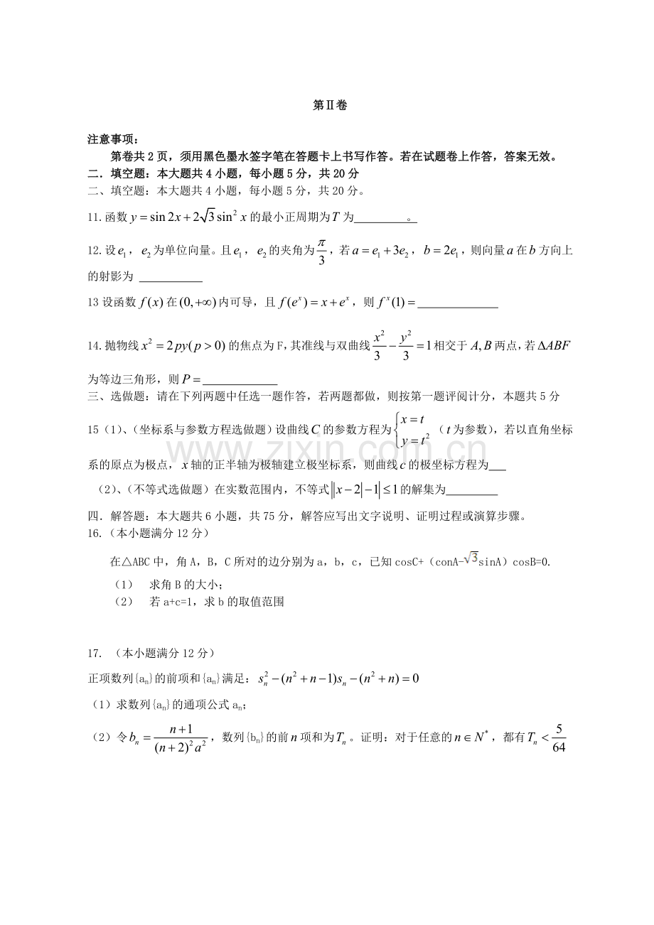 2013年江西高考理科数学真题及答案.doc_第3页