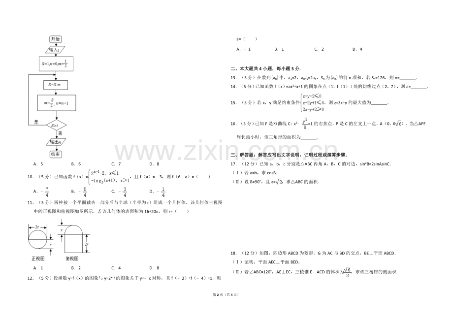 2015年全国统一高考数学试卷（文科）（新课标ⅰ）（原卷版）.doc_第2页