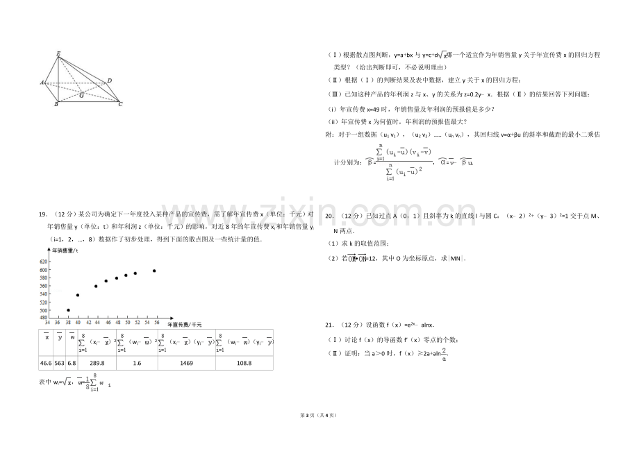 2015年全国统一高考数学试卷（文科）（新课标ⅰ）（原卷版）.doc_第3页