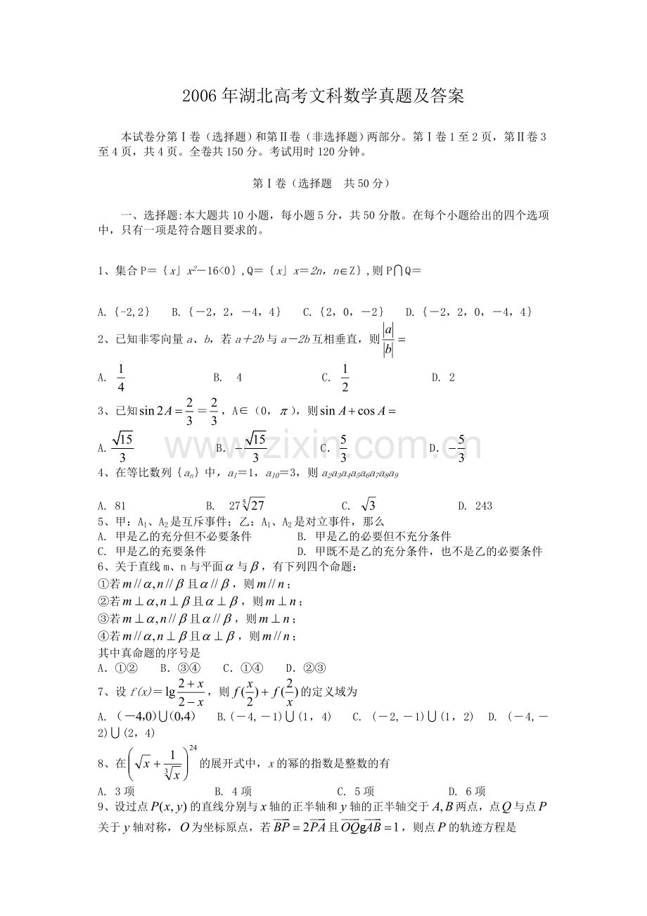 2006年湖北高考文科数学真题及答案.doc_第1页