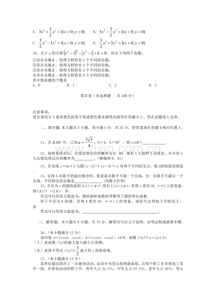 2006年湖北高考文科数学真题及答案.doc_第2页