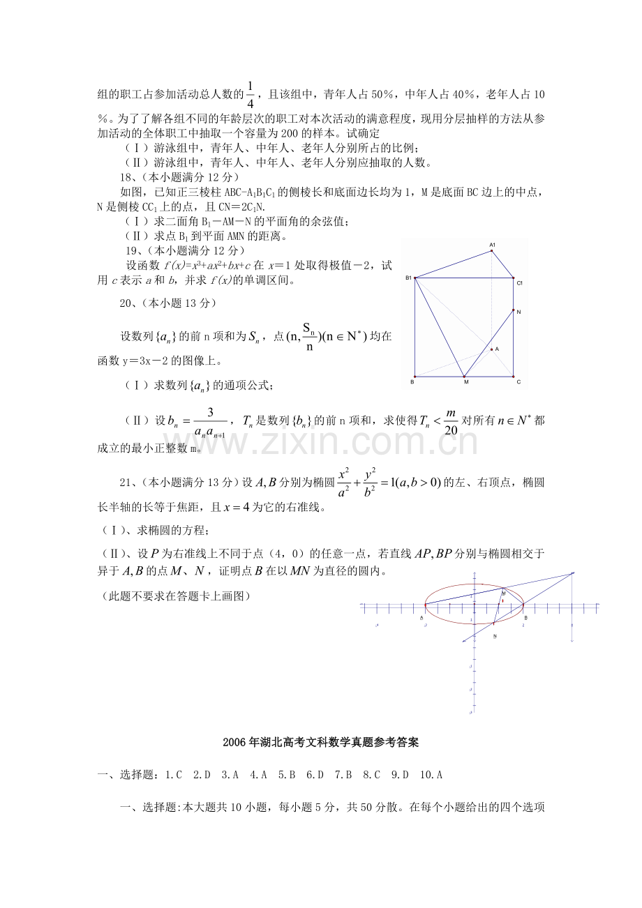 2006年湖北高考文科数学真题及答案.doc_第3页