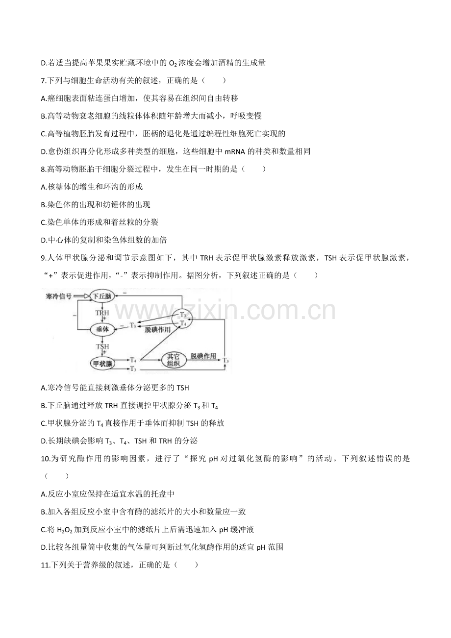 2020年浙江省高考生物【7月】（含解析版）.pdf_第2页