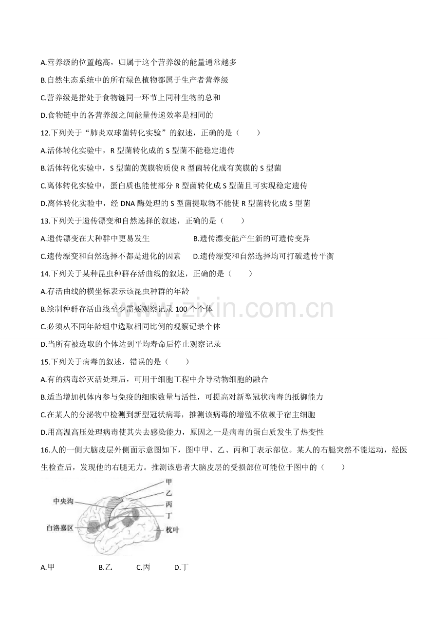 2020年浙江省高考生物【7月】（含解析版）.pdf_第3页