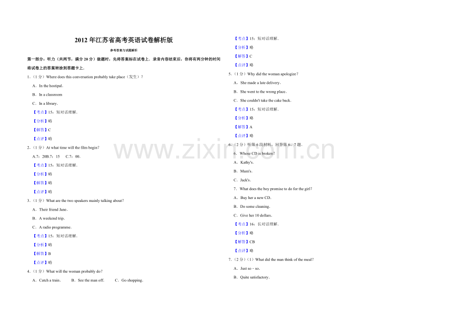 2012年江苏省高考英语试卷解析版 .pdf_第1页