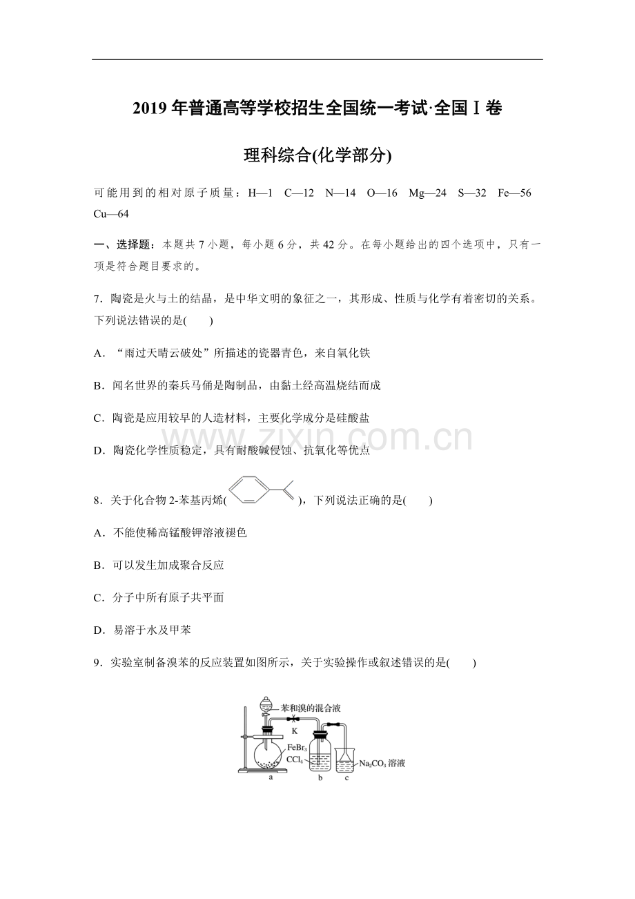 2019年高考真题 化学(山东卷)（原卷版）.pdf_第1页