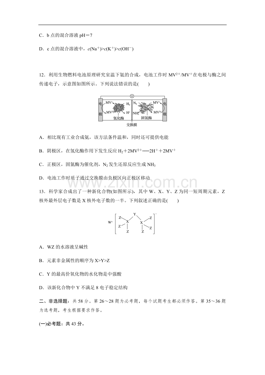 2019年高考真题 化学(山东卷)（原卷版）.pdf_第3页