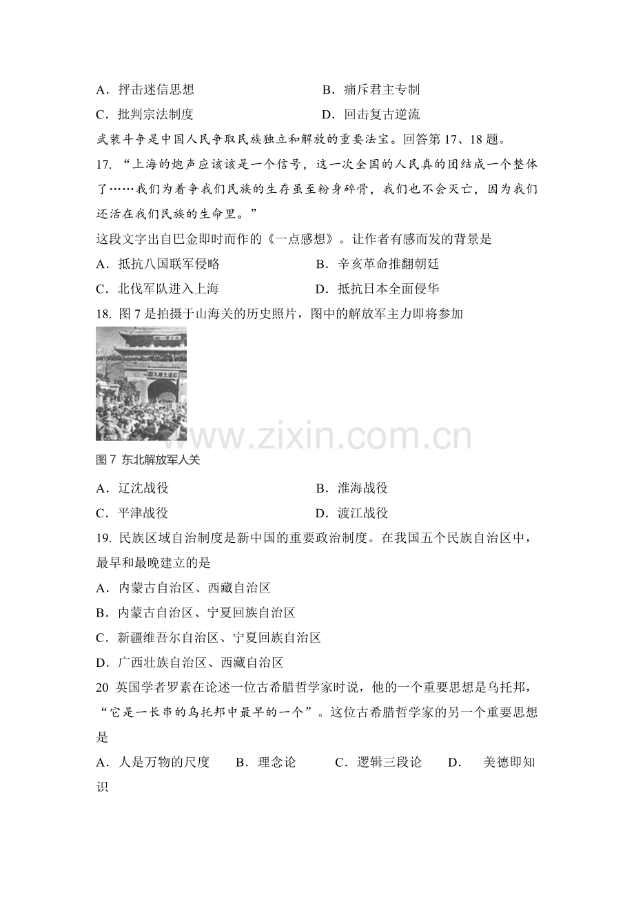 2010年北京市高考历史试卷（含解析版）.pdf_第2页