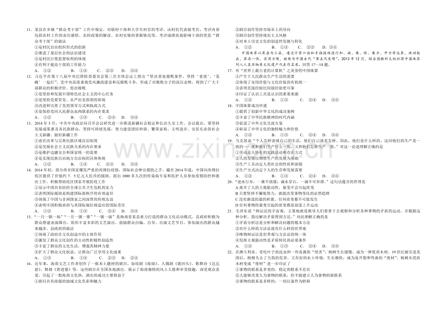 2015年海南省高考政治试题及答案.pdf_第2页