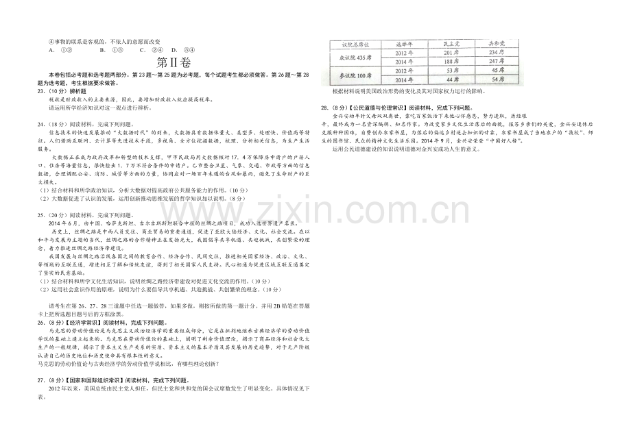 2015年海南省高考政治试题及答案.pdf_第3页