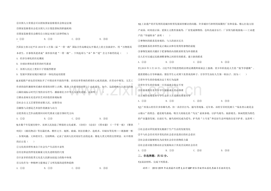 2020年高考广东政治（原卷版）.doc_第2页