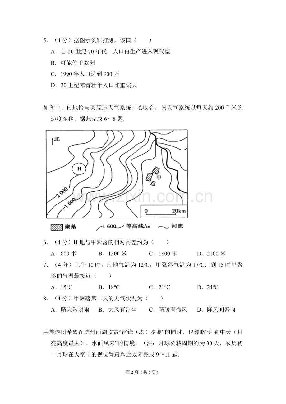 2009年全国统一考试地理试卷（全国卷ⅱ）（原卷版）.pdf_第2页