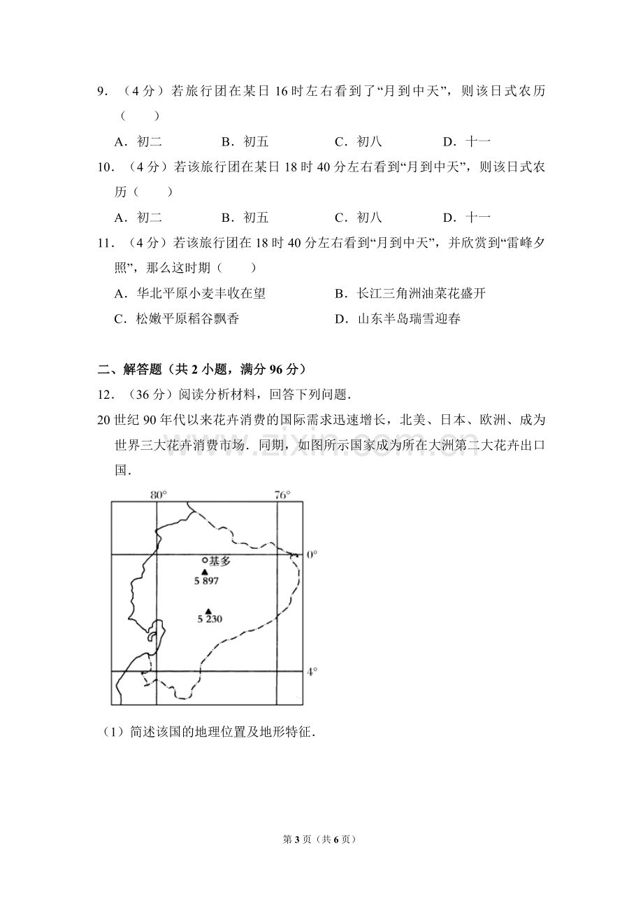 2009年全国统一考试地理试卷（全国卷ⅱ）（原卷版）.pdf_第3页