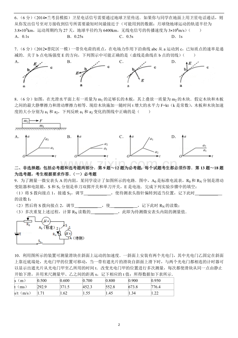 2011年普通高等学校招生全国统一考试【湖南物理真题+答案】.doc_第2页