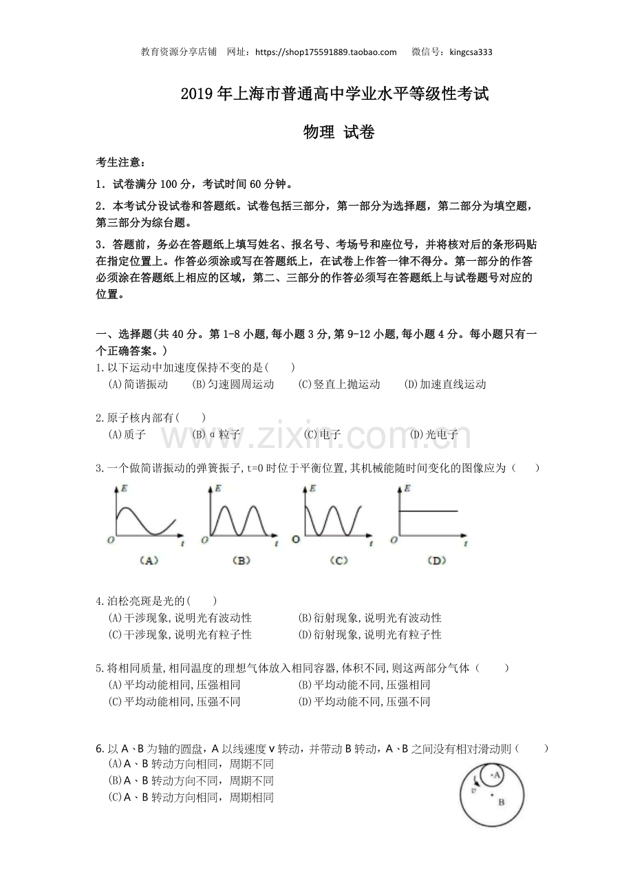 2019年上海市高中毕业统一学业考试物理试卷（答案版）.doc_第1页