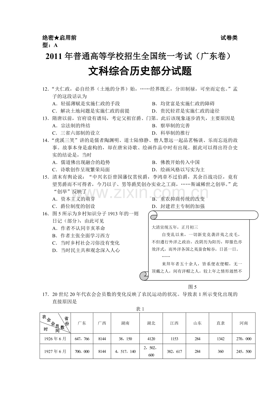 2011年广东高考历史（原卷版）.pdf_第1页