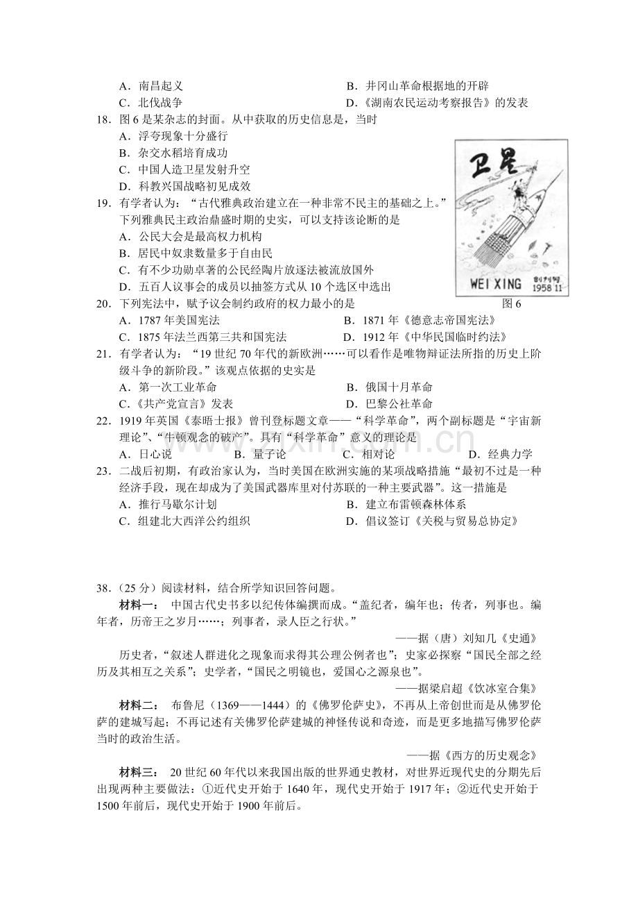 2011年广东高考历史（原卷版）.pdf_第2页