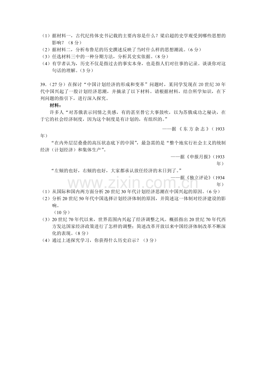 2011年广东高考历史（原卷版）.pdf_第3页