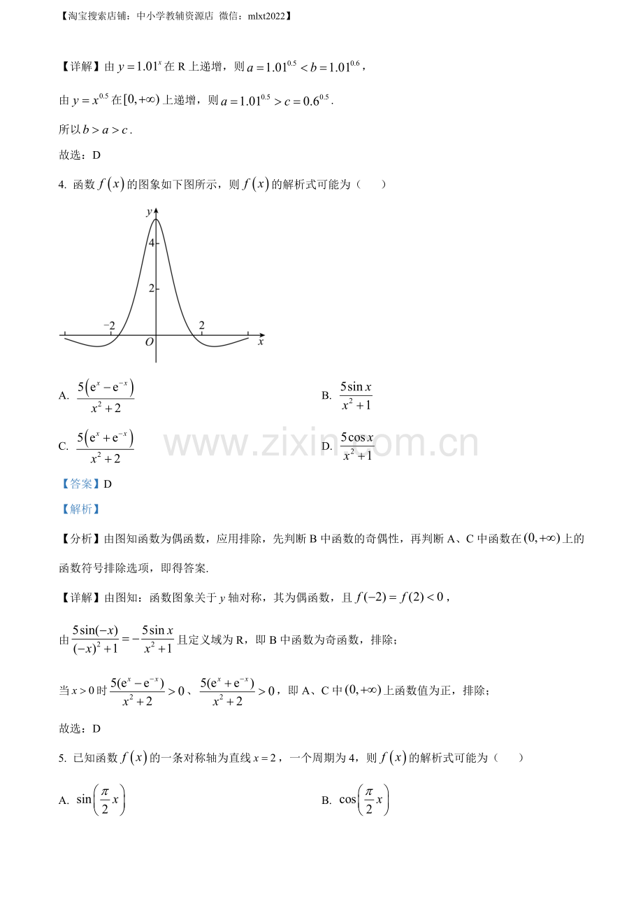 题目2023年新高考天津数学高考真题（解析版）.docx_第2页