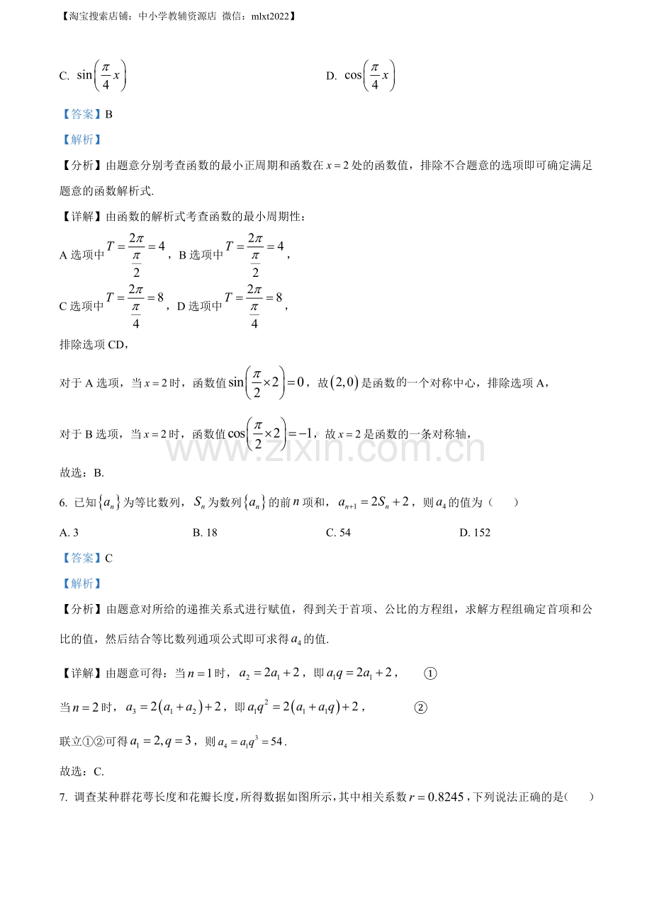 题目2023年新高考天津数学高考真题（解析版）.docx_第3页