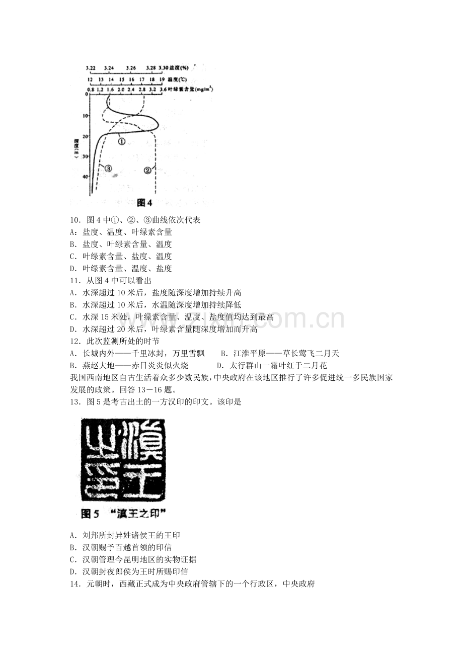 2005年海南高考文科综合真题及答案.doc_第3页