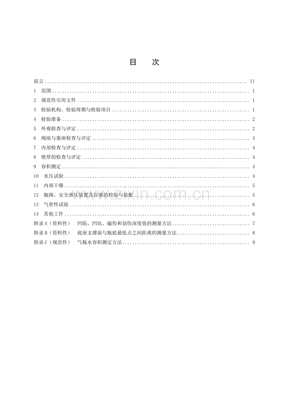 T_CCGA 60002-2022 气体灭火系统用钢质焊接气瓶定期检验与评定.pdf_第2页