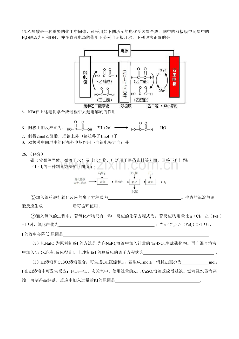 2021年全国统一高考化学试卷（新课标ⅲ）（原卷版）.docx_第2页