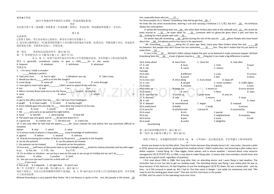 2013年海南高考英语试题和答案.doc_第1页