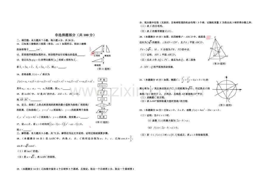 2012年浙江省高考数学【理】（含解析版）.doc_第2页